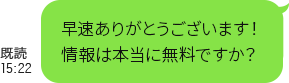 LINEトーク4